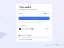 lazada，lazada注册流程详解？