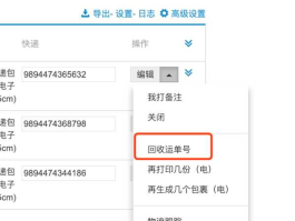 回收电子 快递电子面单怎么回收单号？