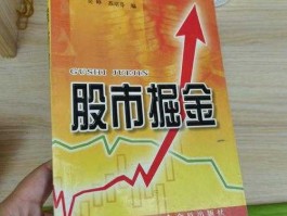 股市掘金（股市掘金训练）
