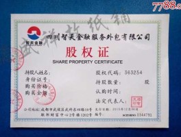浙江股权交易中心（股权证什么时候开始办？）