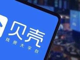 没有指数，贝壳找房的贝壳指数怎么没有了？
