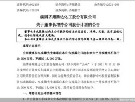 齐翔腾达股票（齐翔腾达失火原因？）