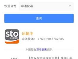 申通速递，申通快递公众号怎么查件？