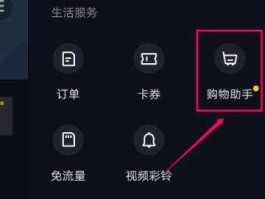 逛街助手 抖音上怎么购买商品，抖音购物助手在哪里？