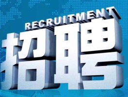 神州高铁，神州高铁招聘靠谱吗？