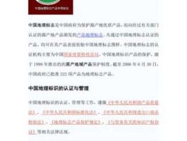 产品目录，国家地理标志产品目录？