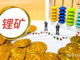 涉矿概念股？盛屯矿业有锂矿资源概念股？