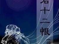 魔绣 无情是什么意思？