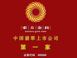 东方金钰股吧 东方金钰属于什么行业？