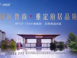 鲁商置业600223，青州鲁商玺悦府是哪里开发的？