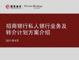 招商银行个人？招行私行待遇？