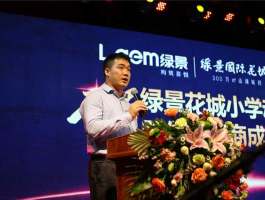 绿景地产？绿景集团怎么样？