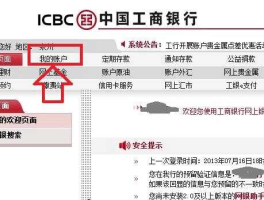 工商银行账户查询 工商银行网上如何查询账户信息？