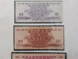 老粮票的价值（1960年以前的全国粮票价值多少？）