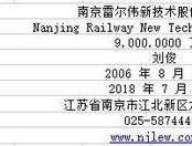 301016？雷尔伟是一家怎么样的公司？