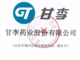甘李药业，我是刚毕业的医药销售专业的，请问谁懂甘李药业的医药代表的待遇咋样好不好？