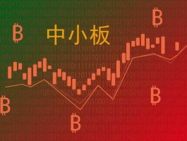 中小板etf 中证500和中小板ETF有什么区别？