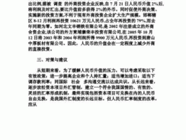 人民币升值对我国经济的影响（人民币升值对我国经济的影响辩论赛）