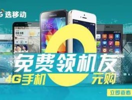0元手机？哪里可以0元买手机的？