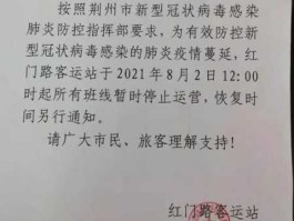 北京多个长途客运站已关闭（2021年北京ktv停业通知是真的吗？）