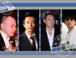 富承维京投资公司？京城四大名少是谁？