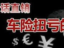 电话车险为什么便宜，电销买车险为什么便宜？