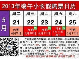 端午节火车票开售？2021年端午节提前多长时间订火车票？