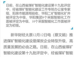 阳煤吧（阳泉华阳集团下属有几个煤矿？）