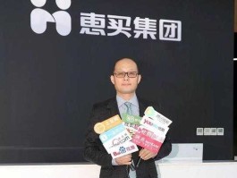 李建涛 惠买集团创始人？