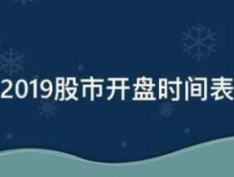 周五下午股市（周五下午股市休市吗?）