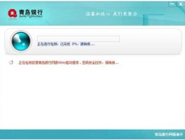 青岛银行网上银行，青岛银行系统升级一般要多久？