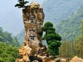 黑山谷 黑山谷形成原因？