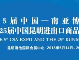 2015南博会（昆明的南博会地址在哪里？时间是什么时候？）