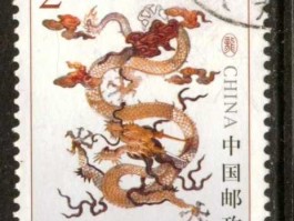 龙年邮票？2000年龙邮票版票价格是多少？