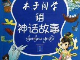 好好听故事网 喜马拉雅有什么好听的故事？