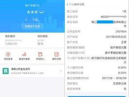 阿克苏住房公积金查询，手机公积金系统维护什么时候结束？