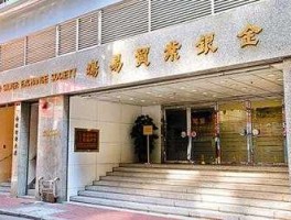 香港金银贸易场（香港黄金交易哪个平台好？）