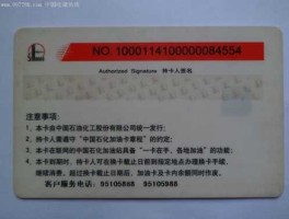 加油卡团购（中石化师恩卡办理时间？）