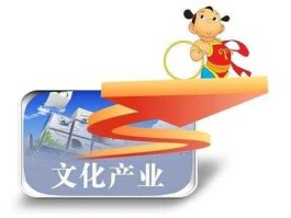 传播与文化产业（为什么说文化传播功能是文化产业最普遍的功能？）