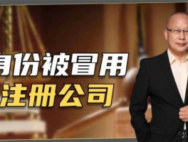 莫名成公司股东？莫名当了法人怎么办？