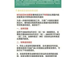 春秋航空网站（春秋航空无核酸怎么退票？）
