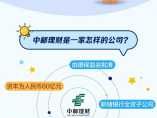 中邮核心优势？中邮保险存五年取可靠吗？