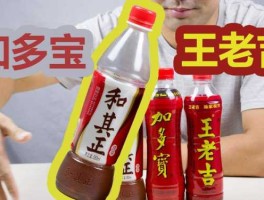 王老吉（加多宝、王老吉、和其正是什么关系？）