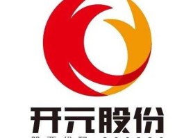 开元股份？开元股份做什么的？