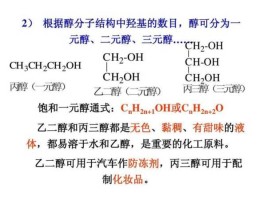 二元醇，三元醇与二元醇是同系物吗？
