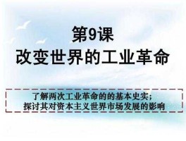 经济危机对中国的影响，第二次工业革命对中国的影响分别从政治经济思想文化三方面来说？
