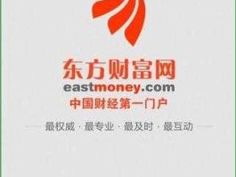 东方 财富网，东方财富网电脑版官网？