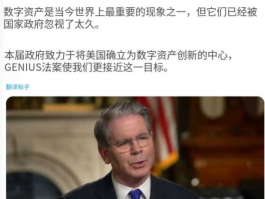 全球稳定币元年：中美之间的新战场