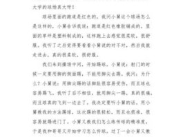 狠狠射首页 小男孩踢球踢到哥哥身上的作文？