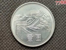 长城增值？单枚82年长城一元硬币多少钱？